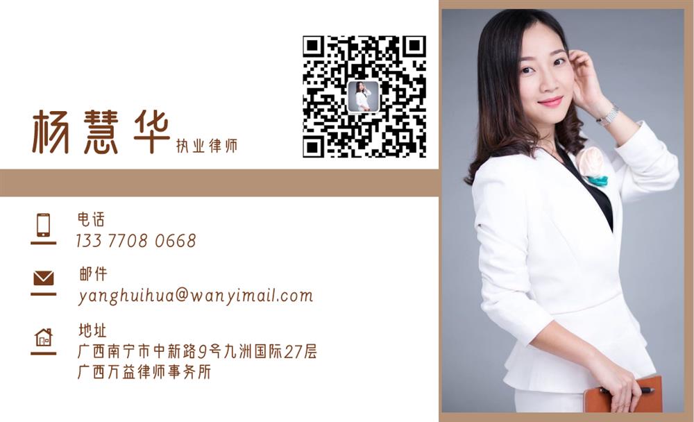 杨慧华名片